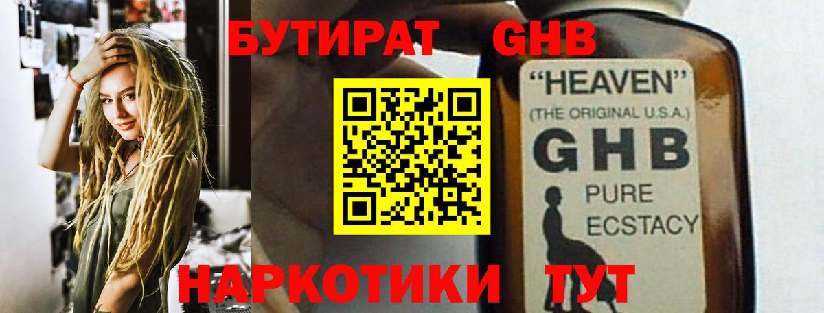 Будённовск  БУТИРАТ оксибутират  Вход с VPN 