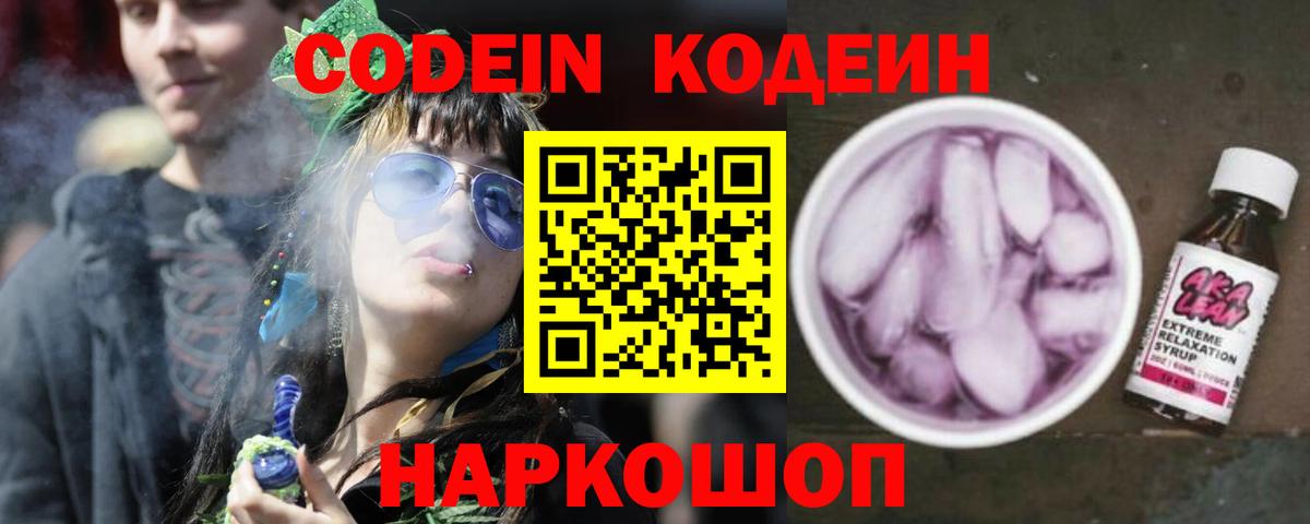 Кодеиновый сироп Lean Purple Drank Будённовск