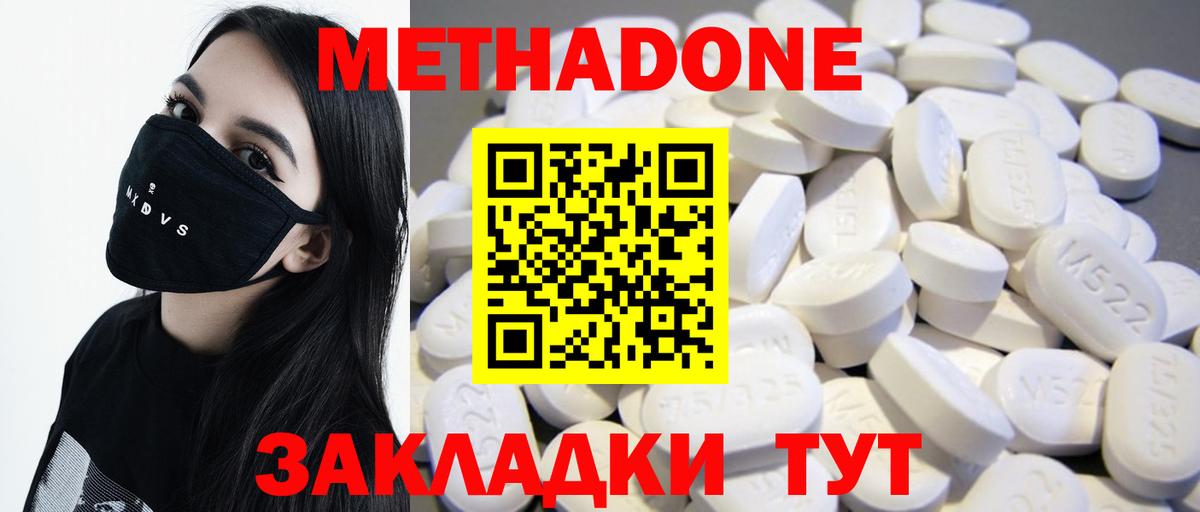 МЕТАДОН кристалл Будённовск