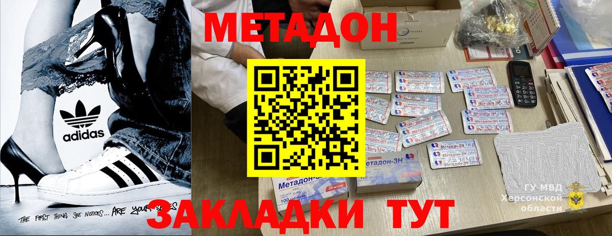 Метадон кристалл  МЕТАДОН кристалл  Будённовск  Вход с VPN 